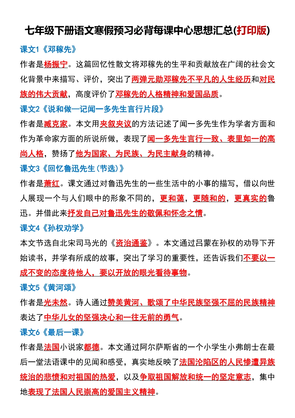 【七年级下册语文】七年级下册语文课文中心思想.pdf_第1页