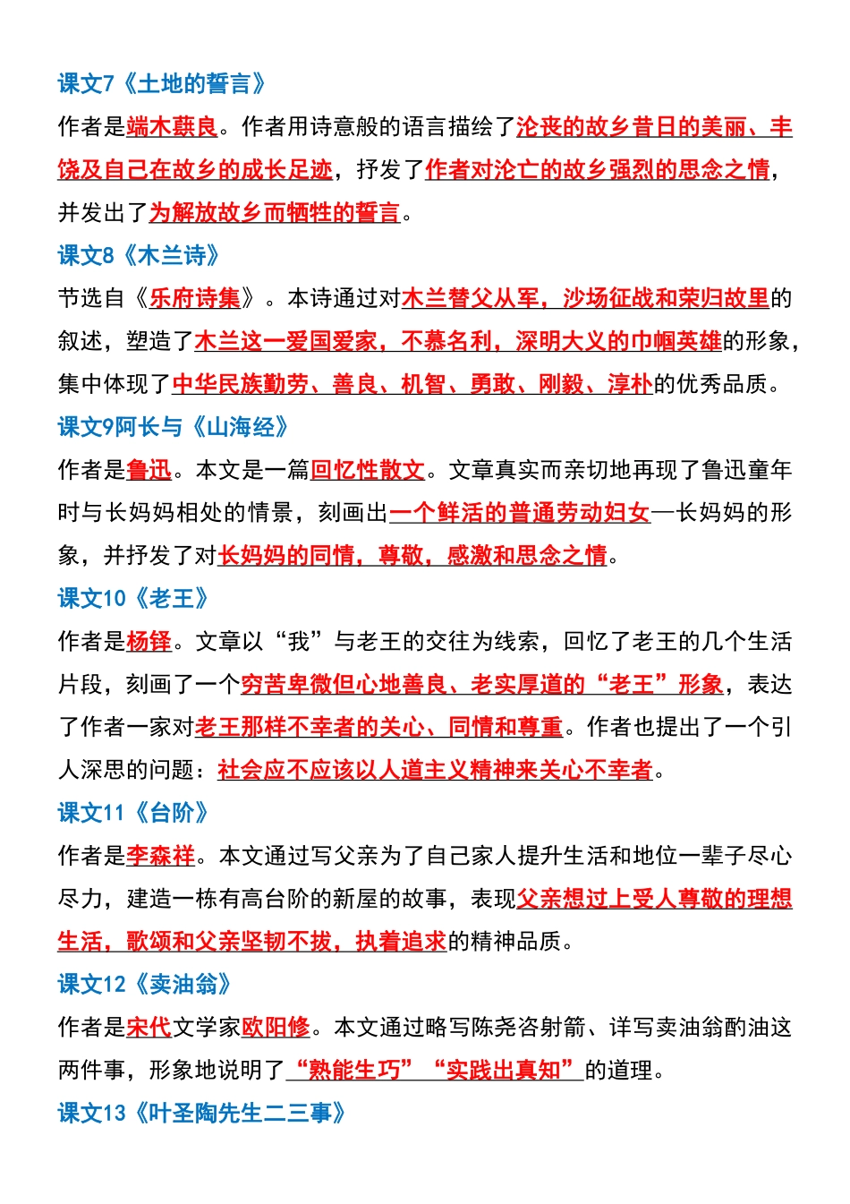 【七年级下册语文】七年级下册语文课文中心思想.pdf_第2页