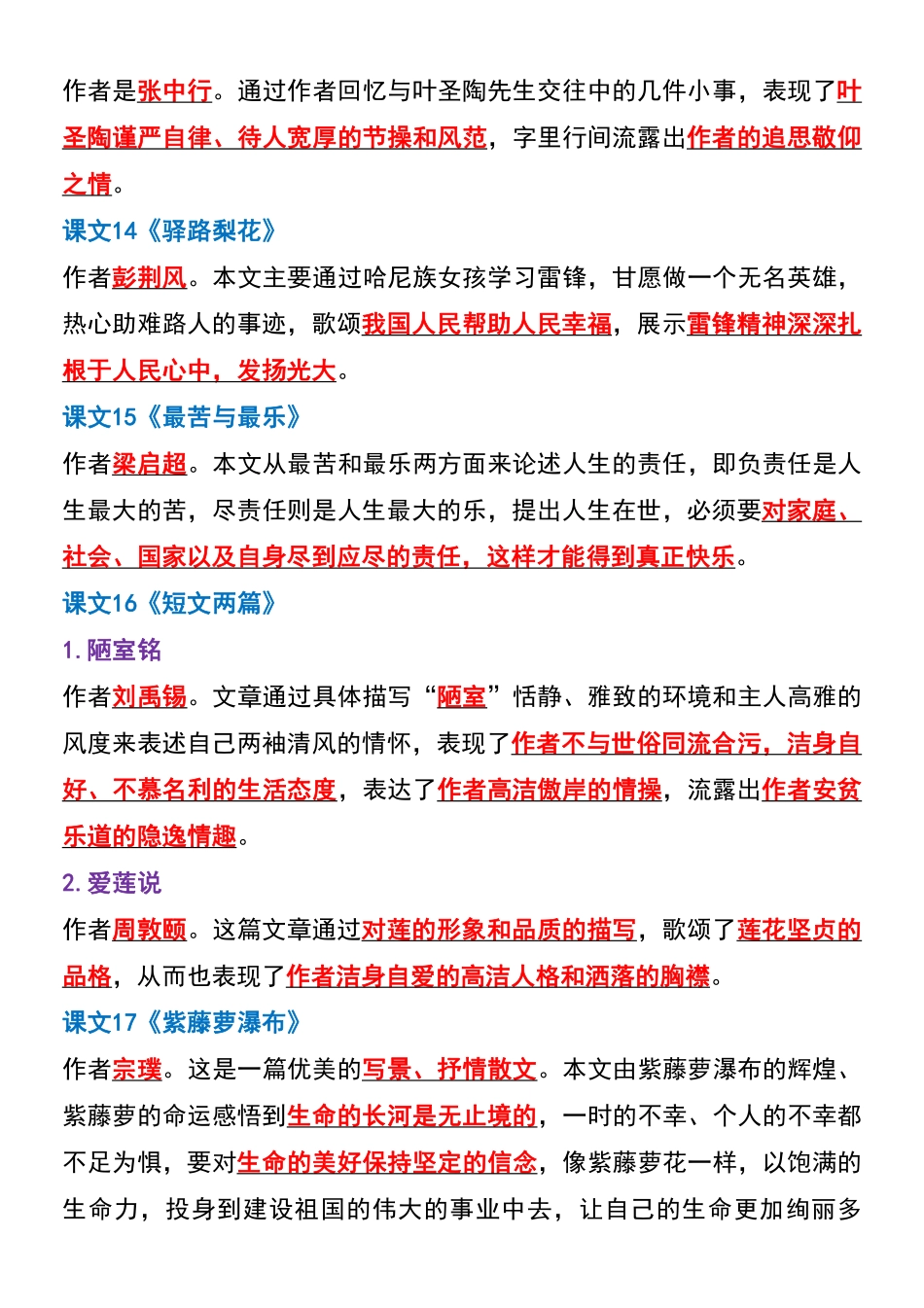 【七年级下册语文】七年级下册语文课文中心思想.pdf_第3页