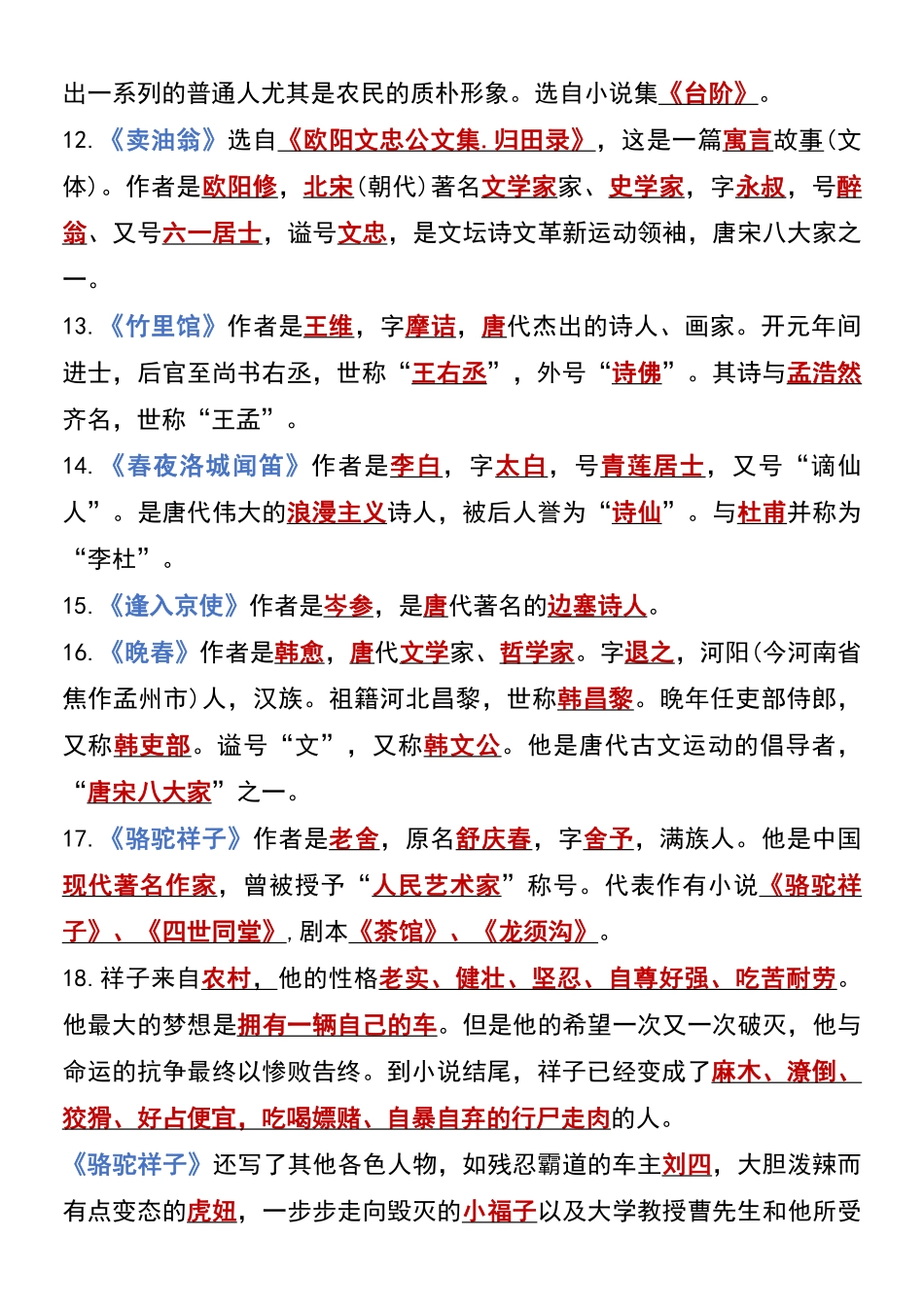 【七年级下册语文】七年级下册语文文学常识汇总.pdf_第2页