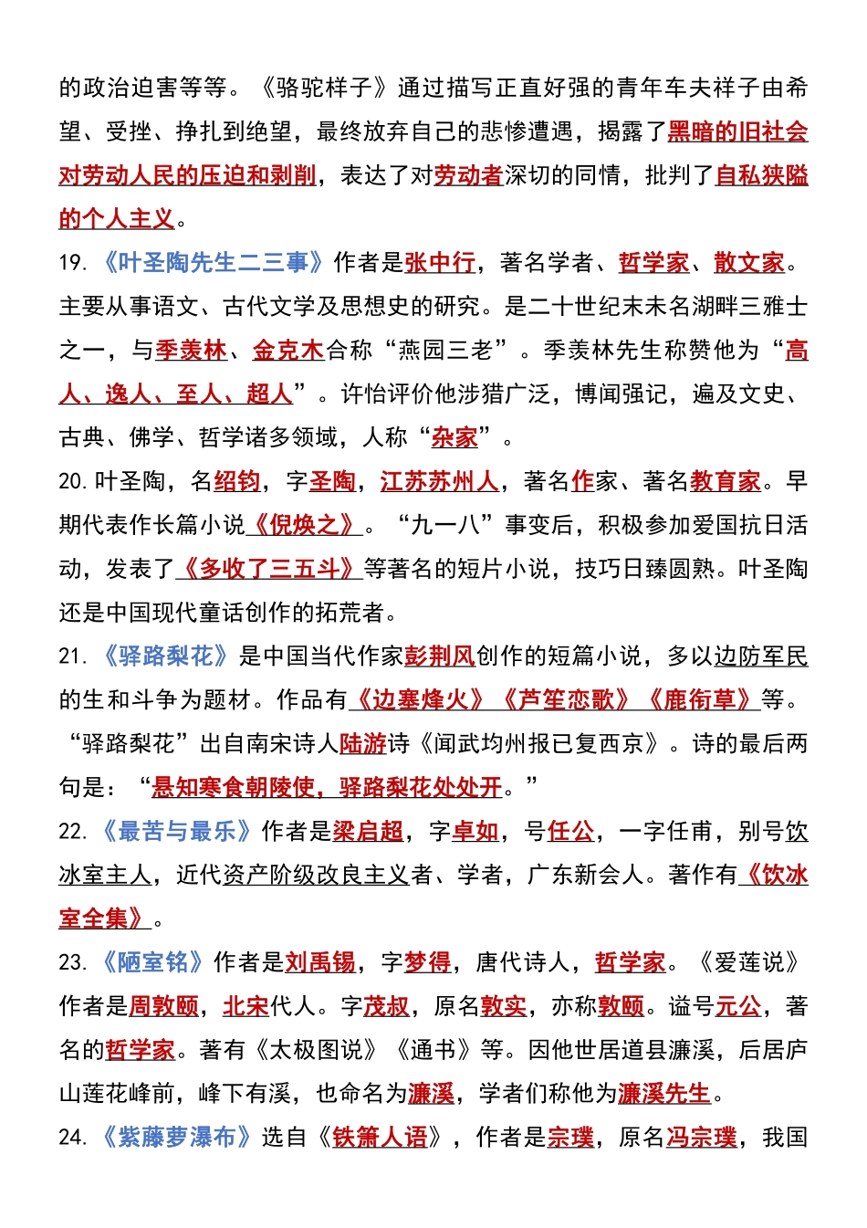【七年级下册语文】七年级下册语文文学常识汇总.pdf_第3页