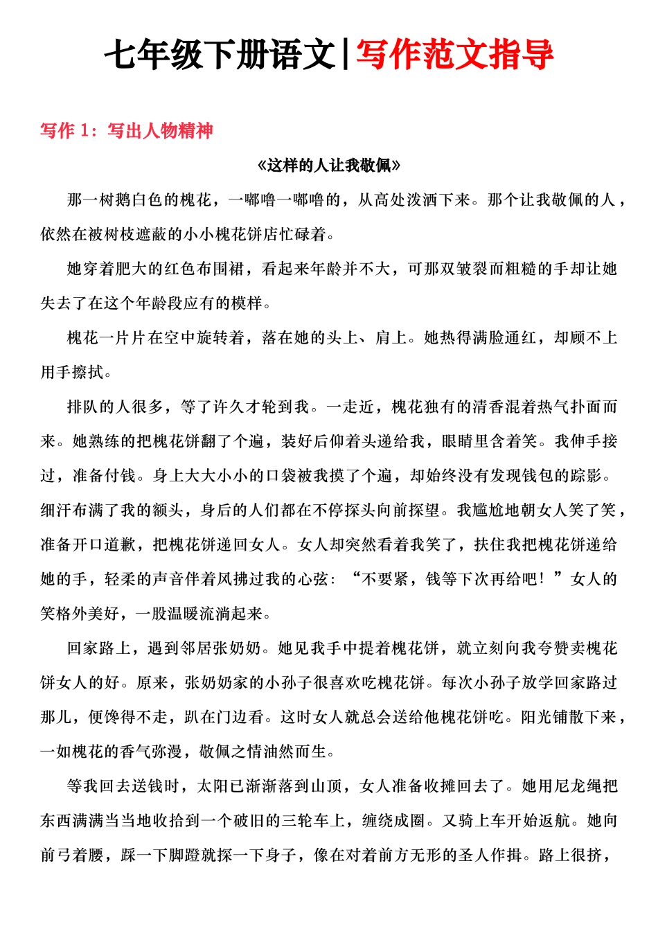 【七年级下册语文】七年级下册语文作文范文.docx_第1页