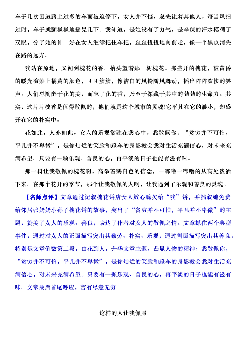 【七年级下册语文】七年级下册语文作文范文.docx_第2页