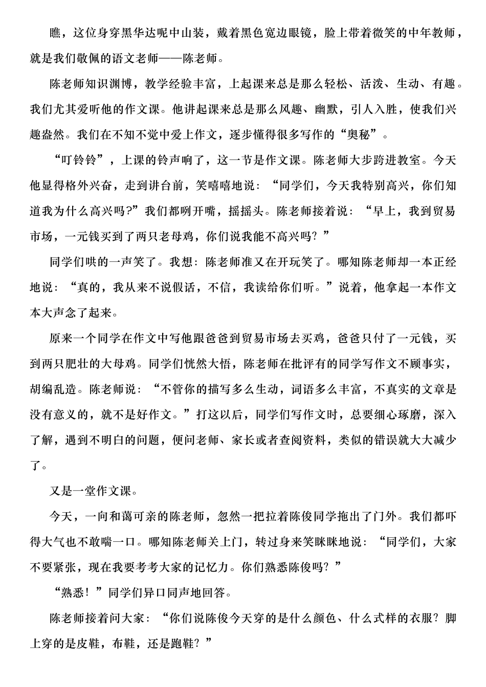【七年级下册语文】七年级下册语文作文范文.docx_第3页
