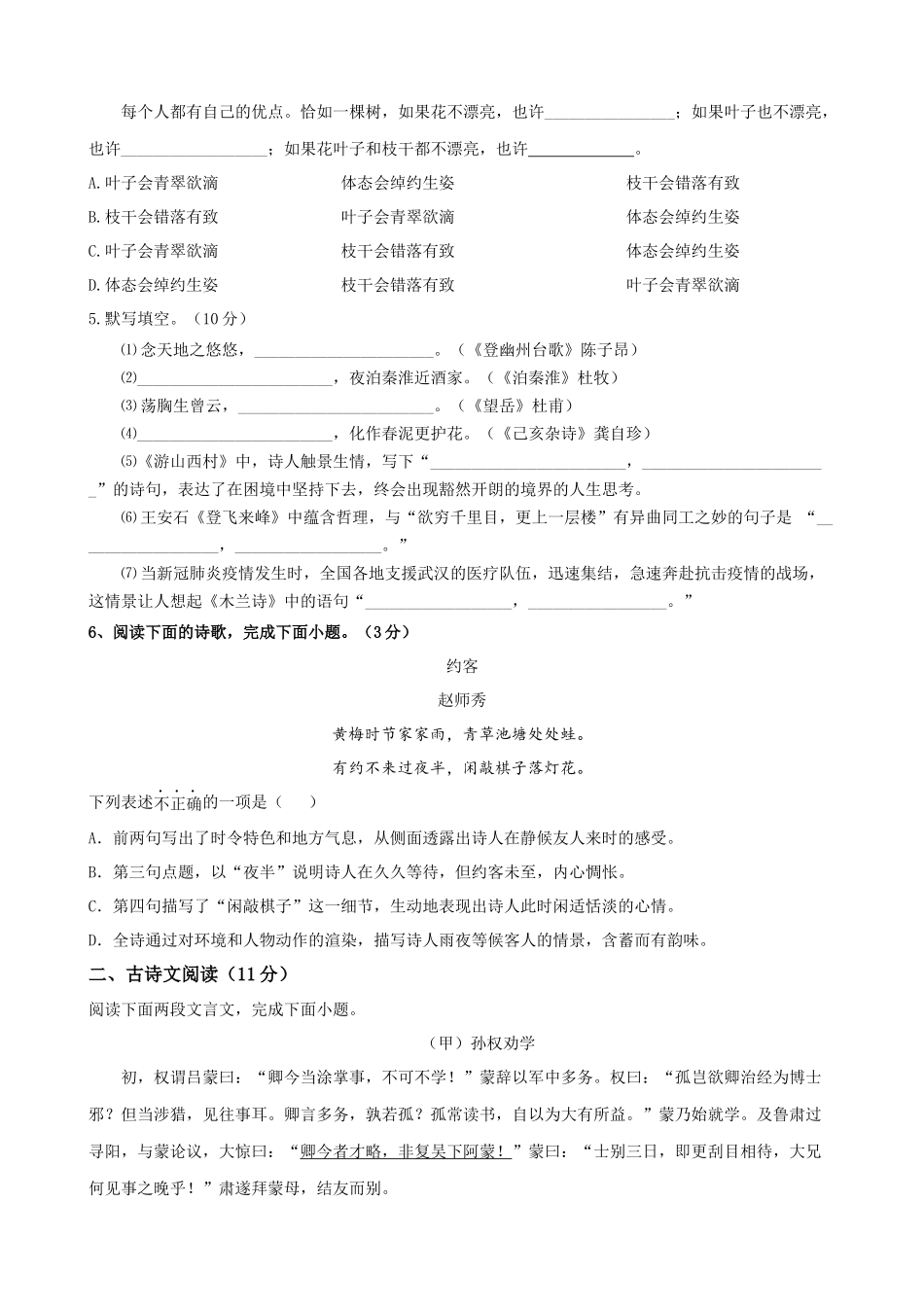 【七年级下册语文】七年级语文期中测试卷.docx_第2页
