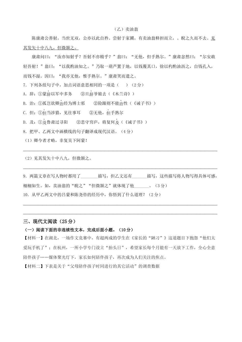 【七年级下册语文】七年级语文期中测试卷.docx_第3页