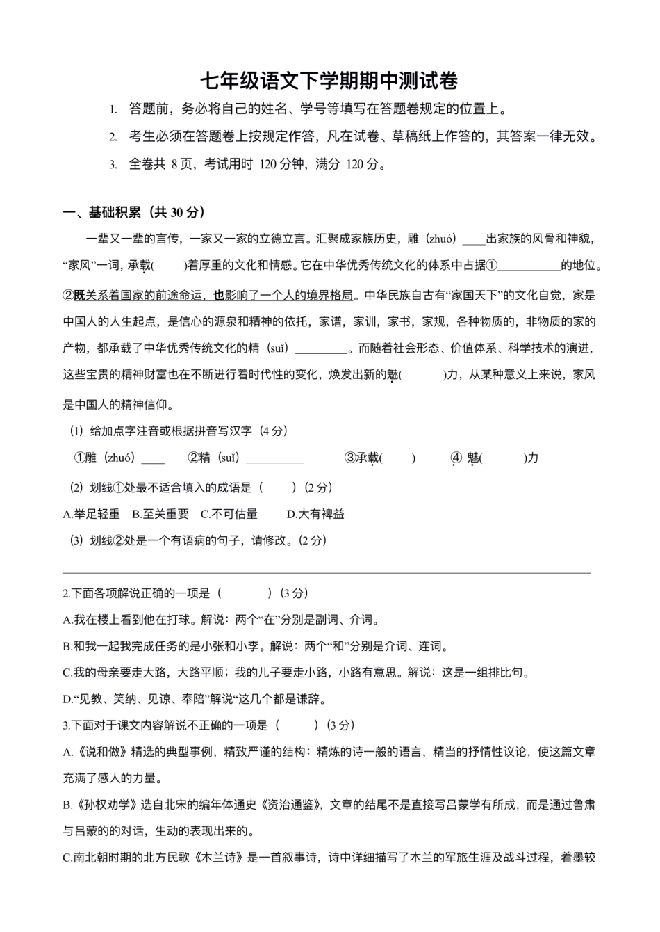 【七年级下册语文】七年级语文期中测试卷.pdf_第1页