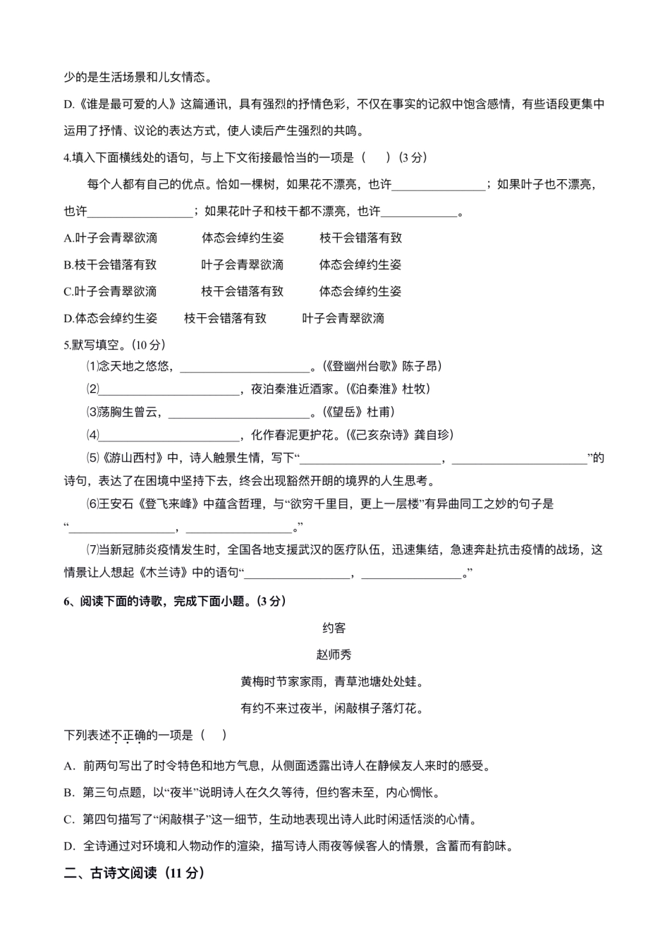 【七年级下册语文】七年级语文期中测试卷.pdf_第2页