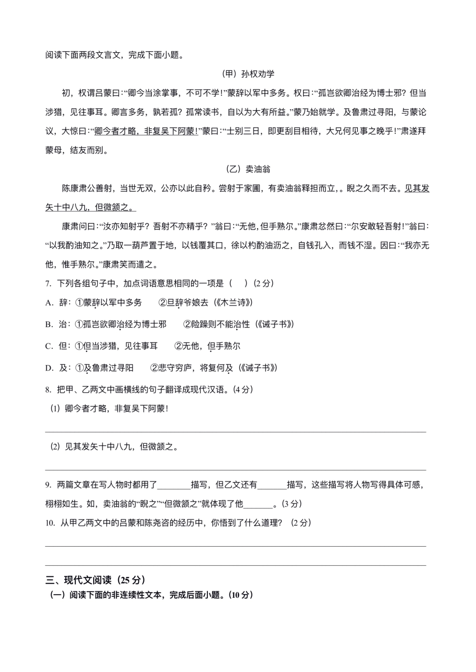 【七年级下册语文】七年级语文期中测试卷.pdf_第3页