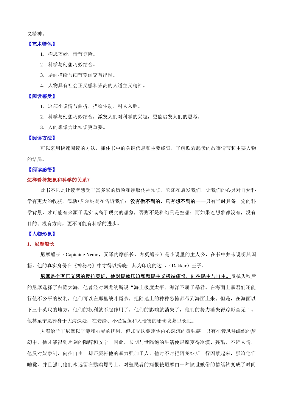 【七年级下册语文】七下必读名著《海底两万里》考点总结及练习.docx_第2页