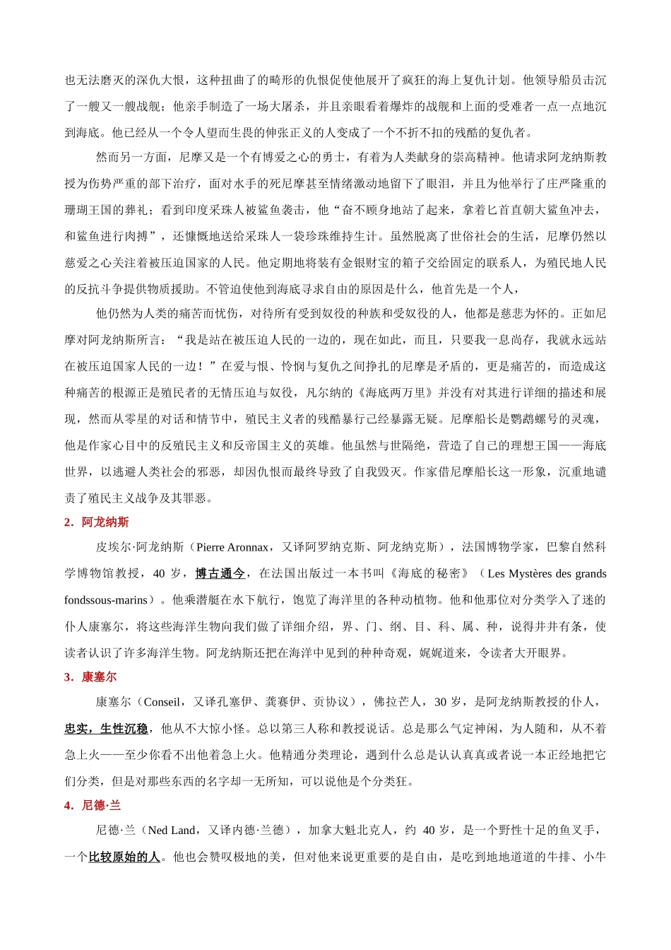 【七年级下册语文】七下必读名著《海底两万里》考点总结及练习.docx_第3页