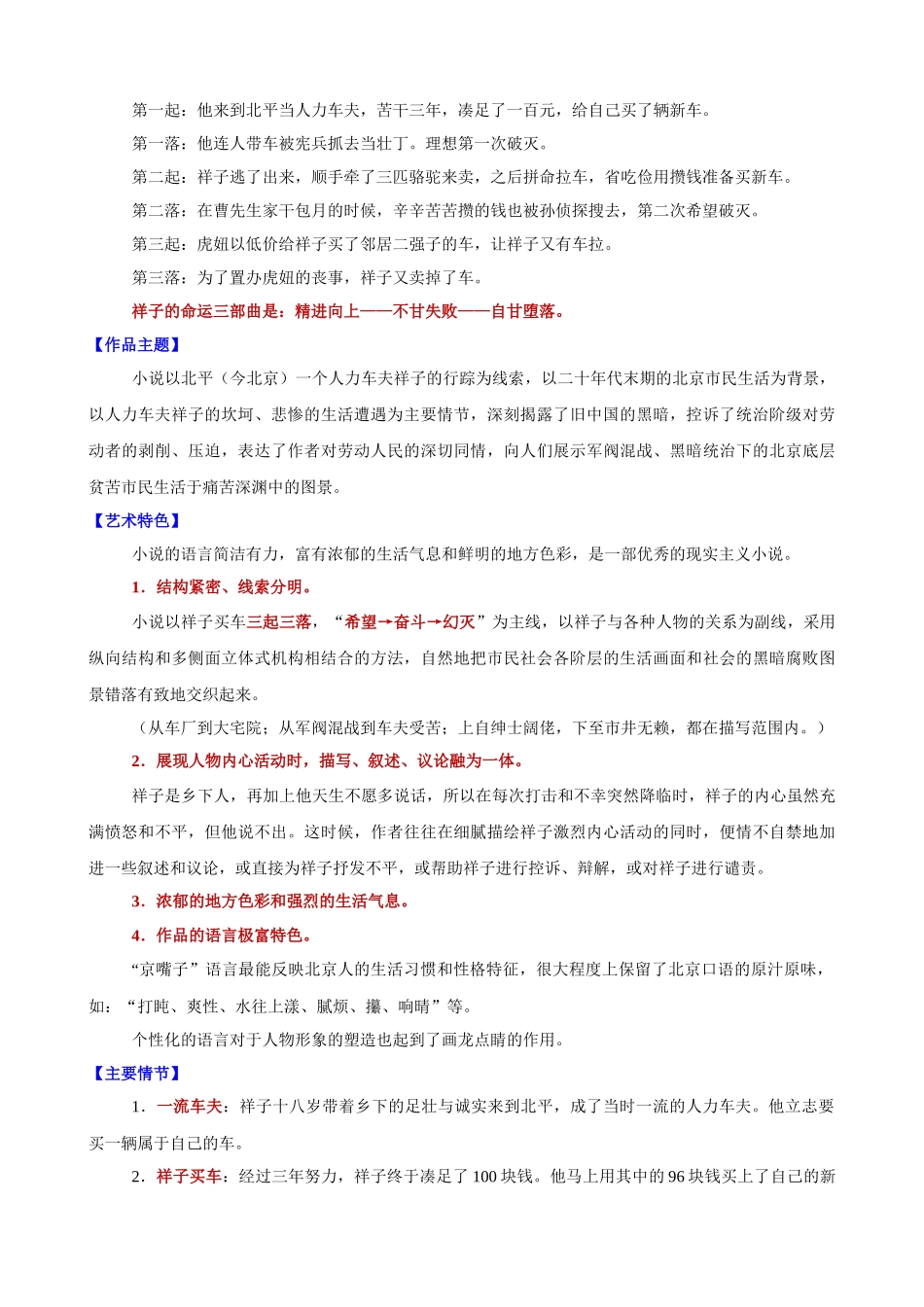 【七年级下册语文】七下必读名著《骆驼祥子》考点总结及练习.docx_第2页