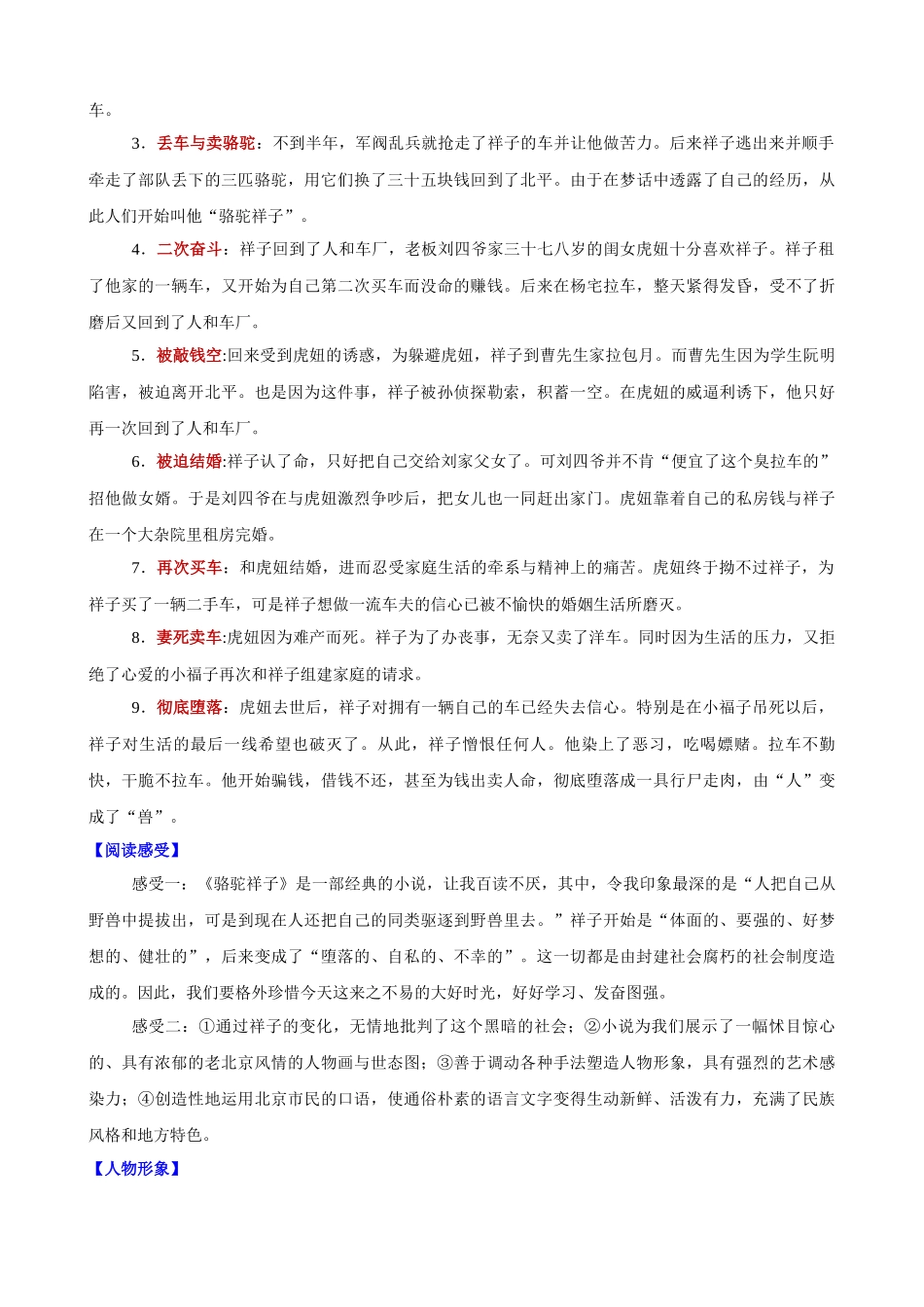【七年级下册语文】七下必读名著《骆驼祥子》考点总结及练习.docx_第3页
