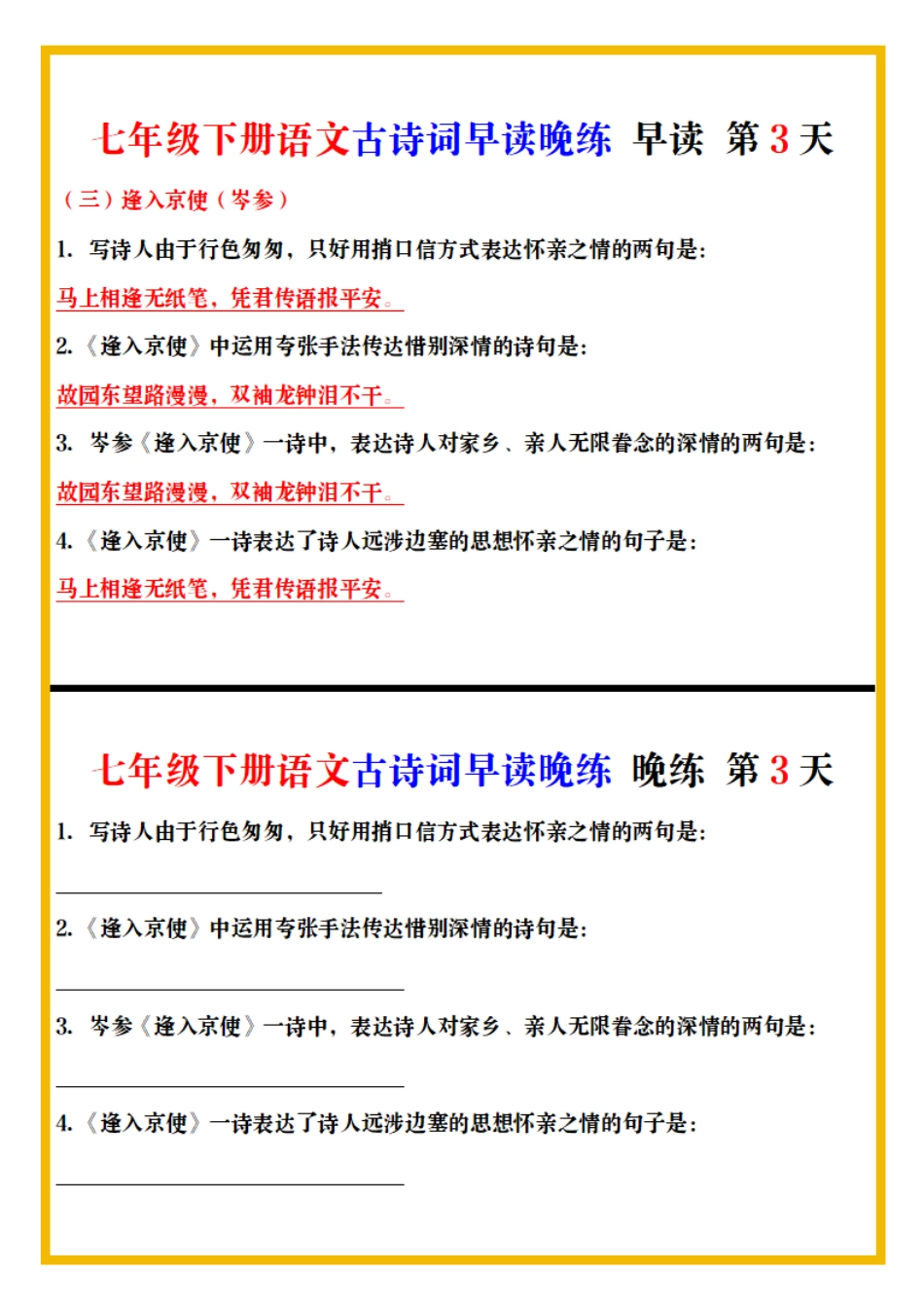 【七年级下册语文】七下古诗词预习早背晚练.pdf_第3页
