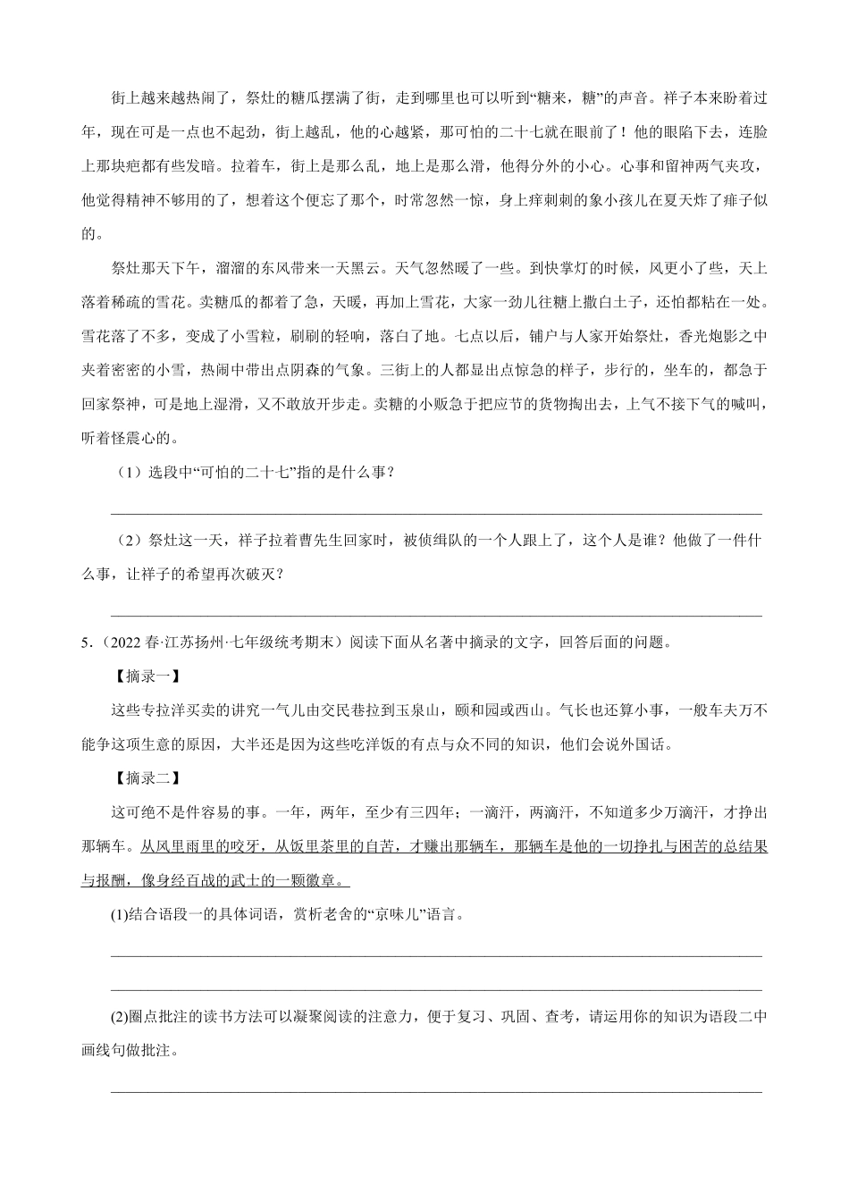 【七年级下册语文】七下语文：名著真题精练.pdf_第2页
