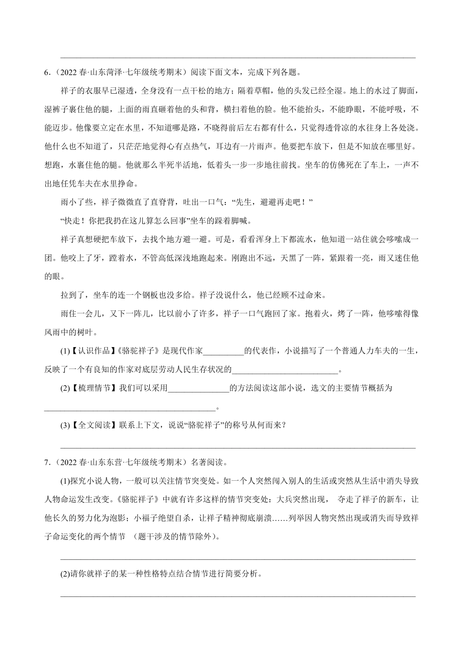 【七年级下册语文】七下语文：名著真题精练.pdf_第3页