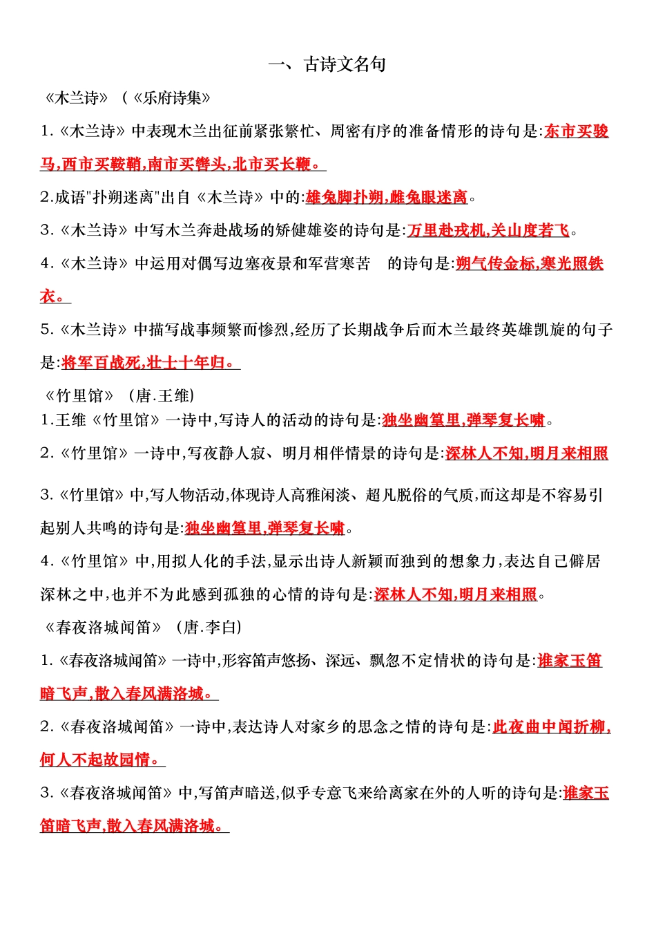 【七年级下册语文】七下语文5大基础知识专项复习.docx_第1页