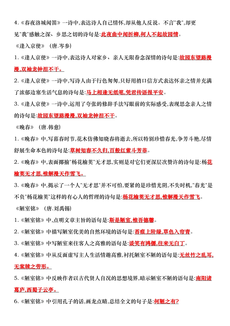 【七年级下册语文】七下语文5大基础知识专项复习.docx_第2页