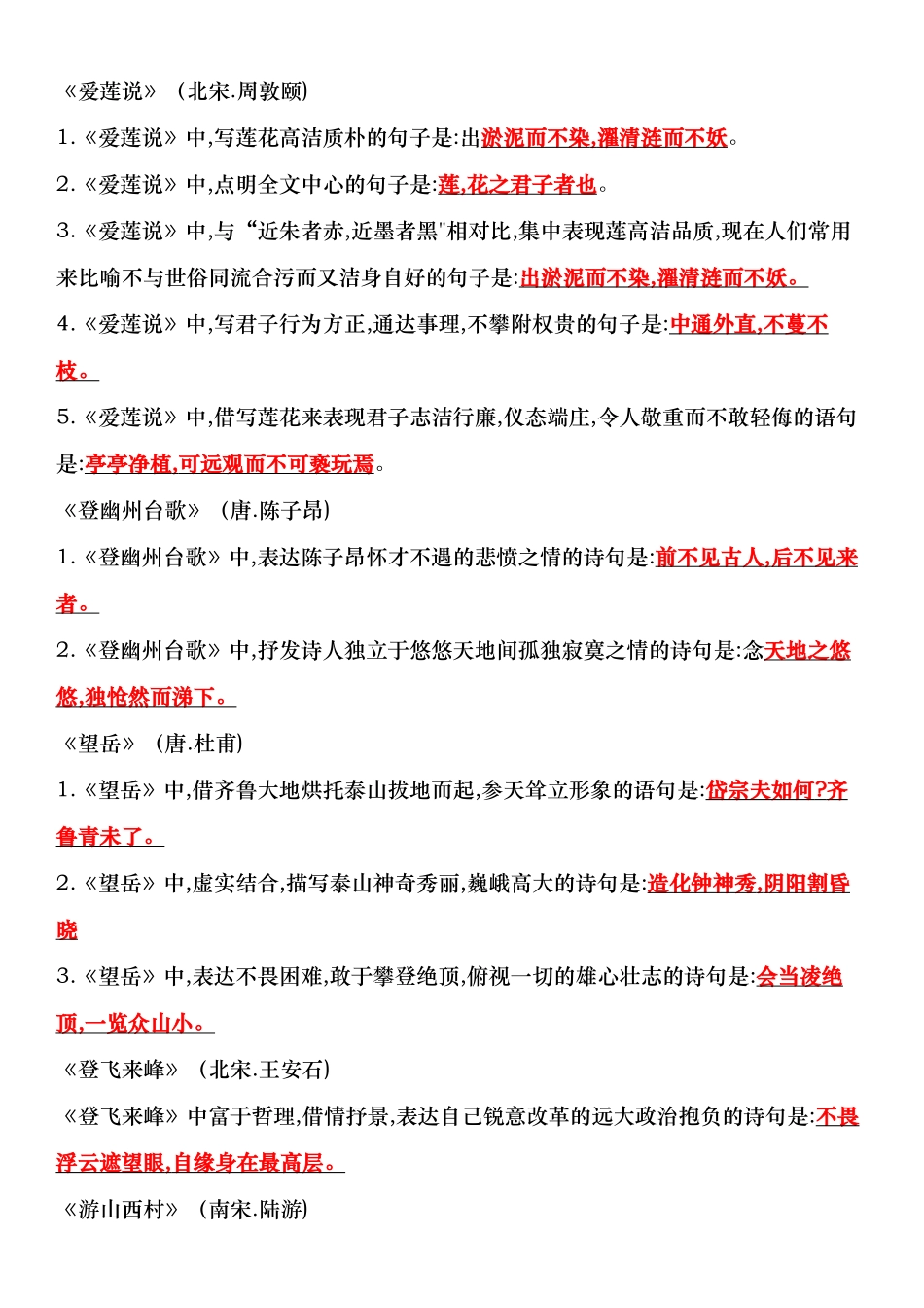 【七年级下册语文】七下语文5大基础知识专项复习.docx_第3页