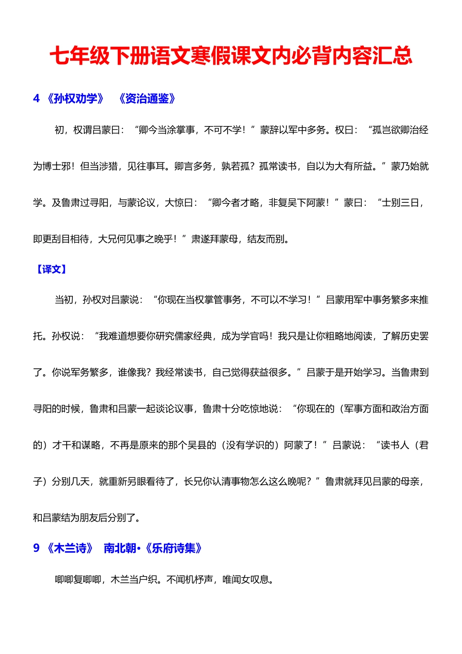 【七年级下册语文】七下语文必背内容（古诗、文言文、课文）.docx_第1页