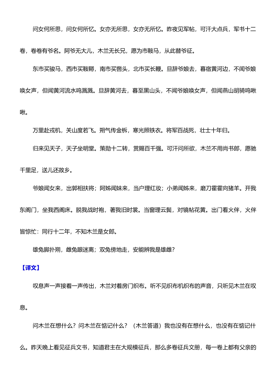 【七年级下册语文】七下语文必背内容（古诗、文言文、课文）.docx_第2页