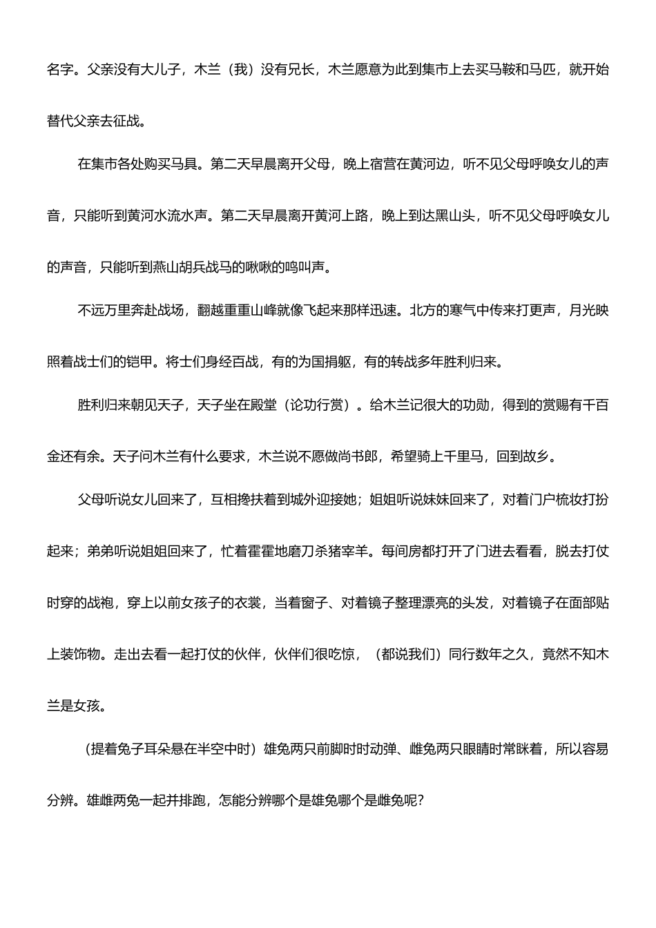 【七年级下册语文】七下语文必背内容（古诗、文言文、课文）.docx_第3页