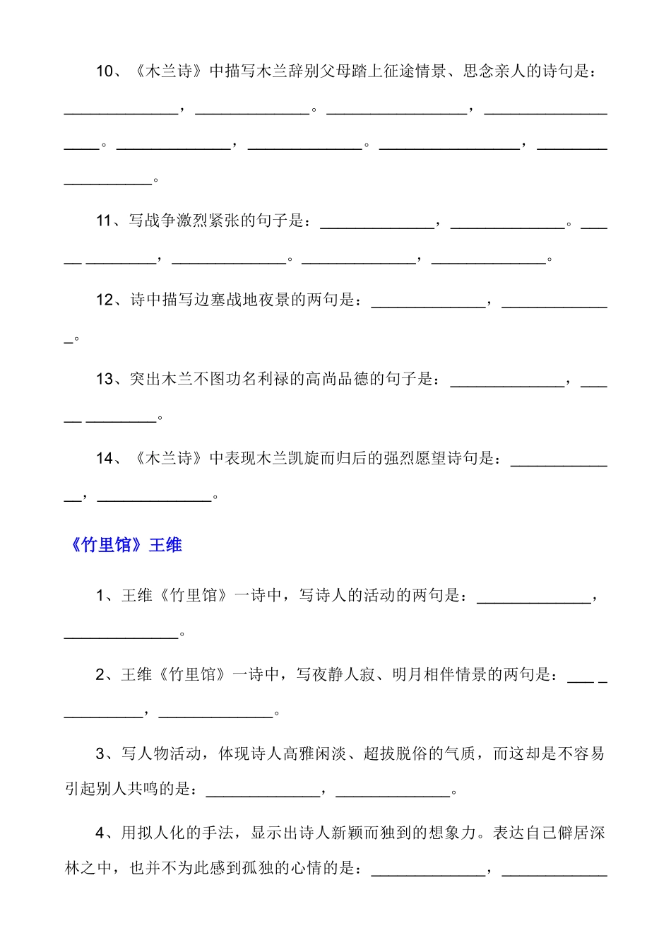【七年级下册语文】七下语文古诗词理解性默写.docx_第2页