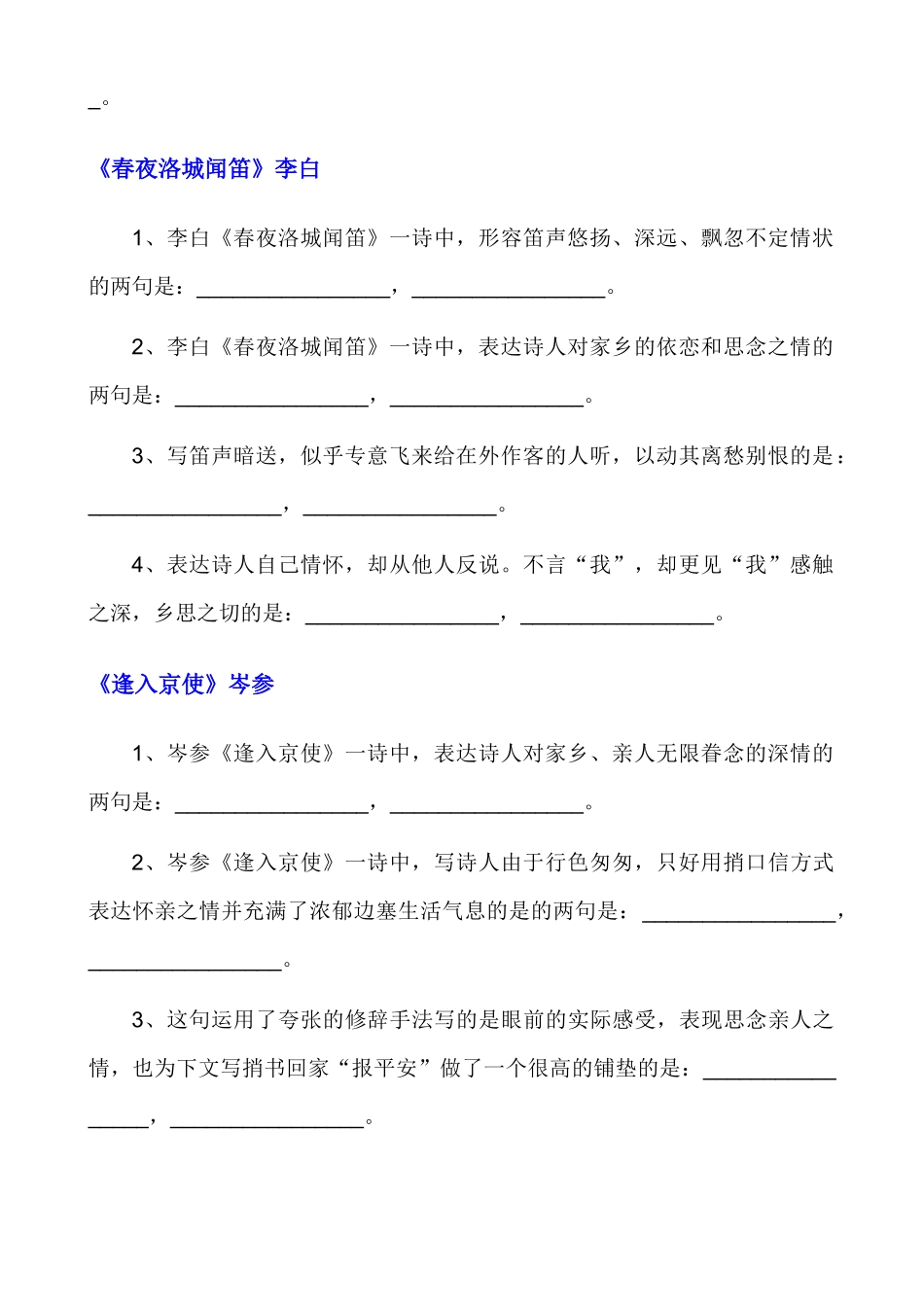【七年级下册语文】七下语文古诗词理解性默写.docx_第3页