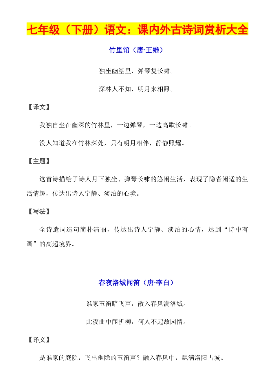 【七年级下册语文】七下语文古诗词赏析.docx_第1页