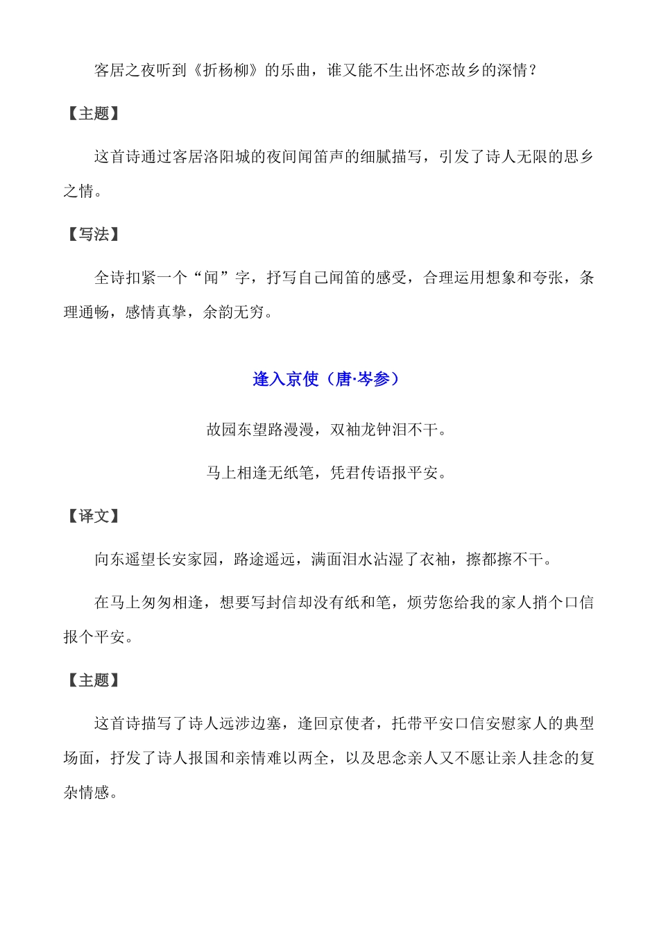 【七年级下册语文】七下语文古诗词赏析.docx_第2页