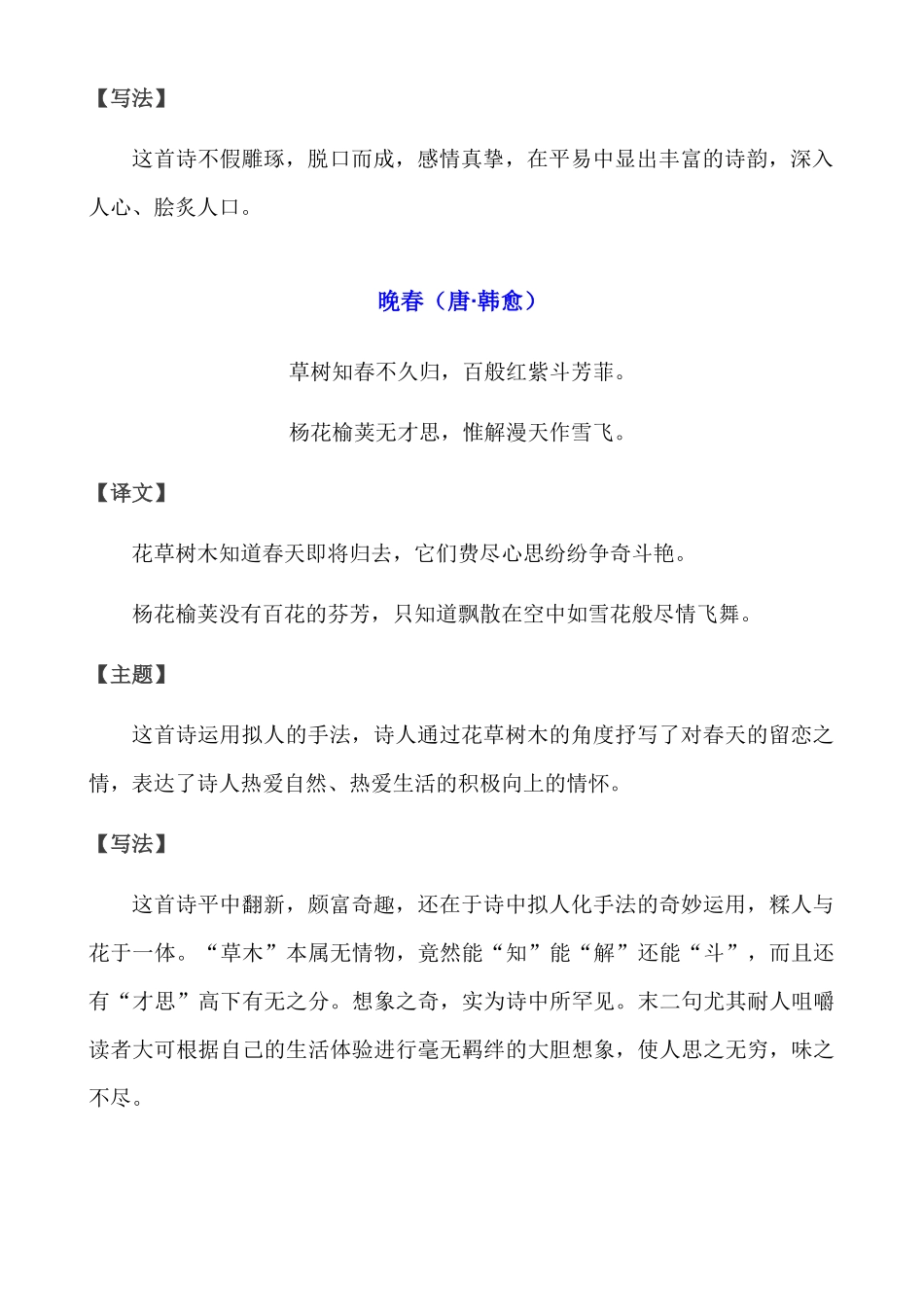 【七年级下册语文】七下语文古诗词赏析.docx_第3页