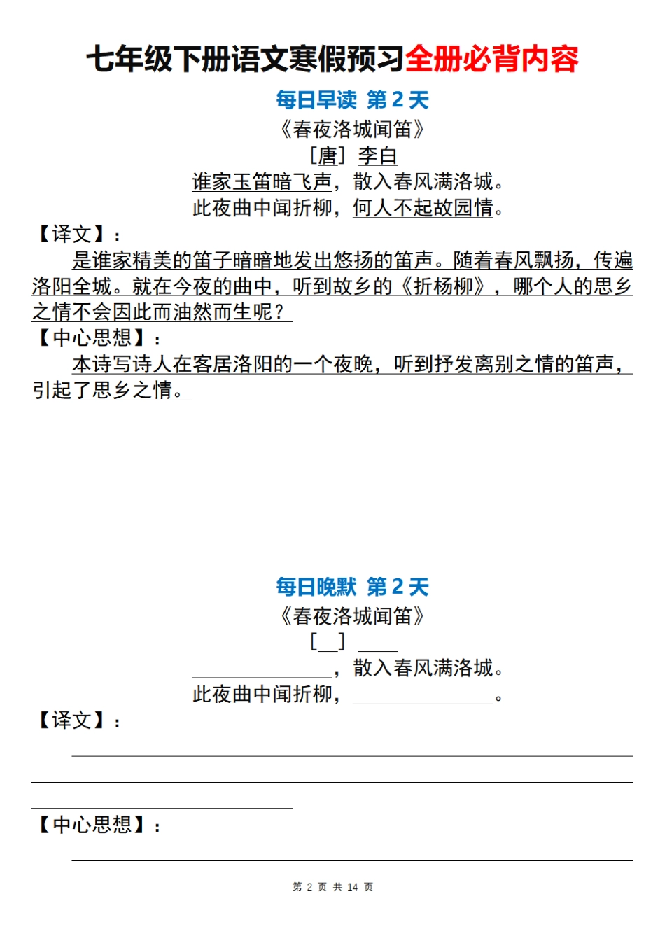 【七年级下册语文】七下语文古诗词早读晚默.pdf_第2页