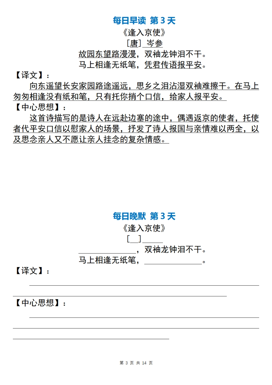 【七年级下册语文】七下语文古诗词早读晚默.pdf_第3页