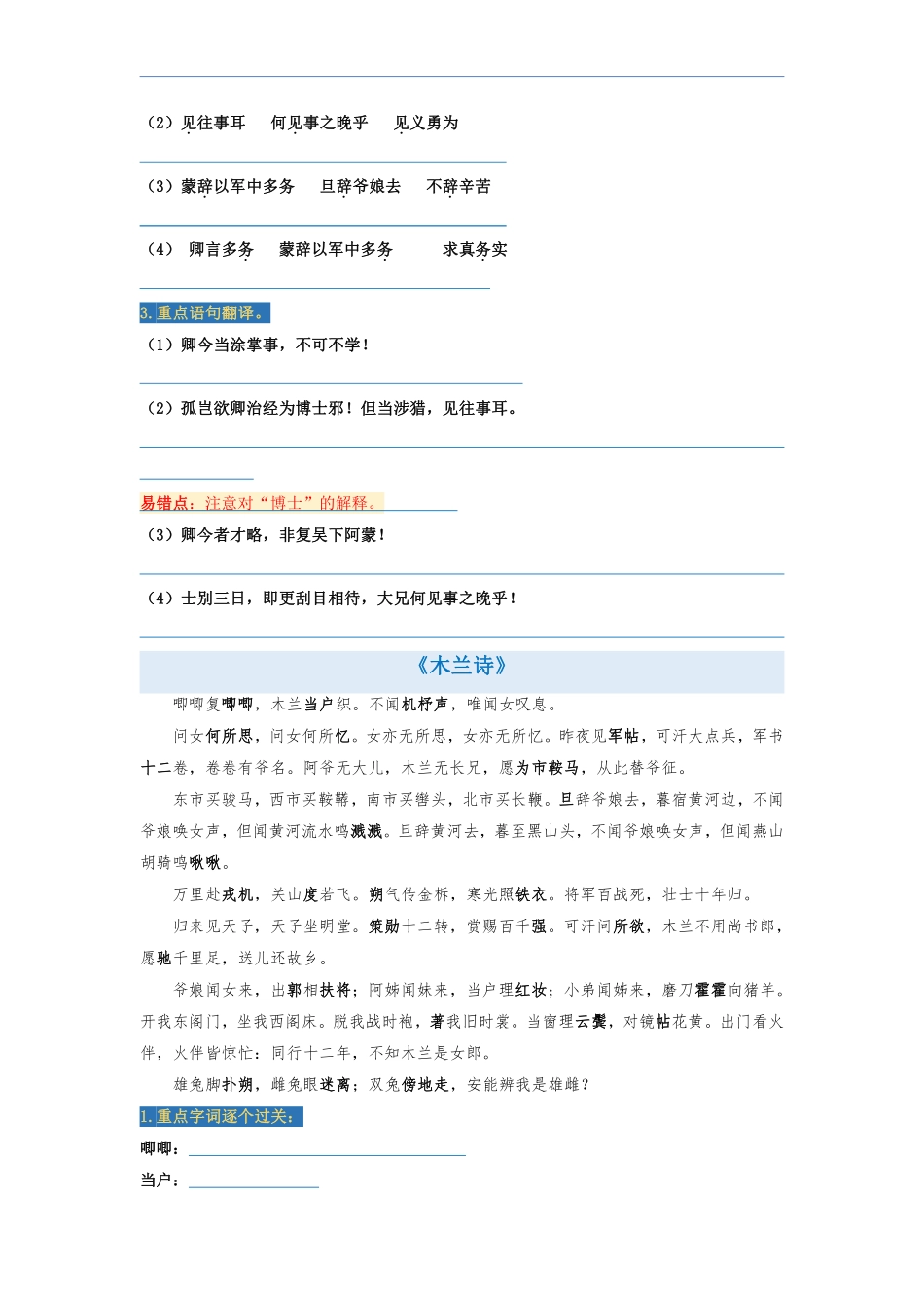 【七年级下册语文】七下语文课内古诗文重点字词梳理过关.pdf_第2页