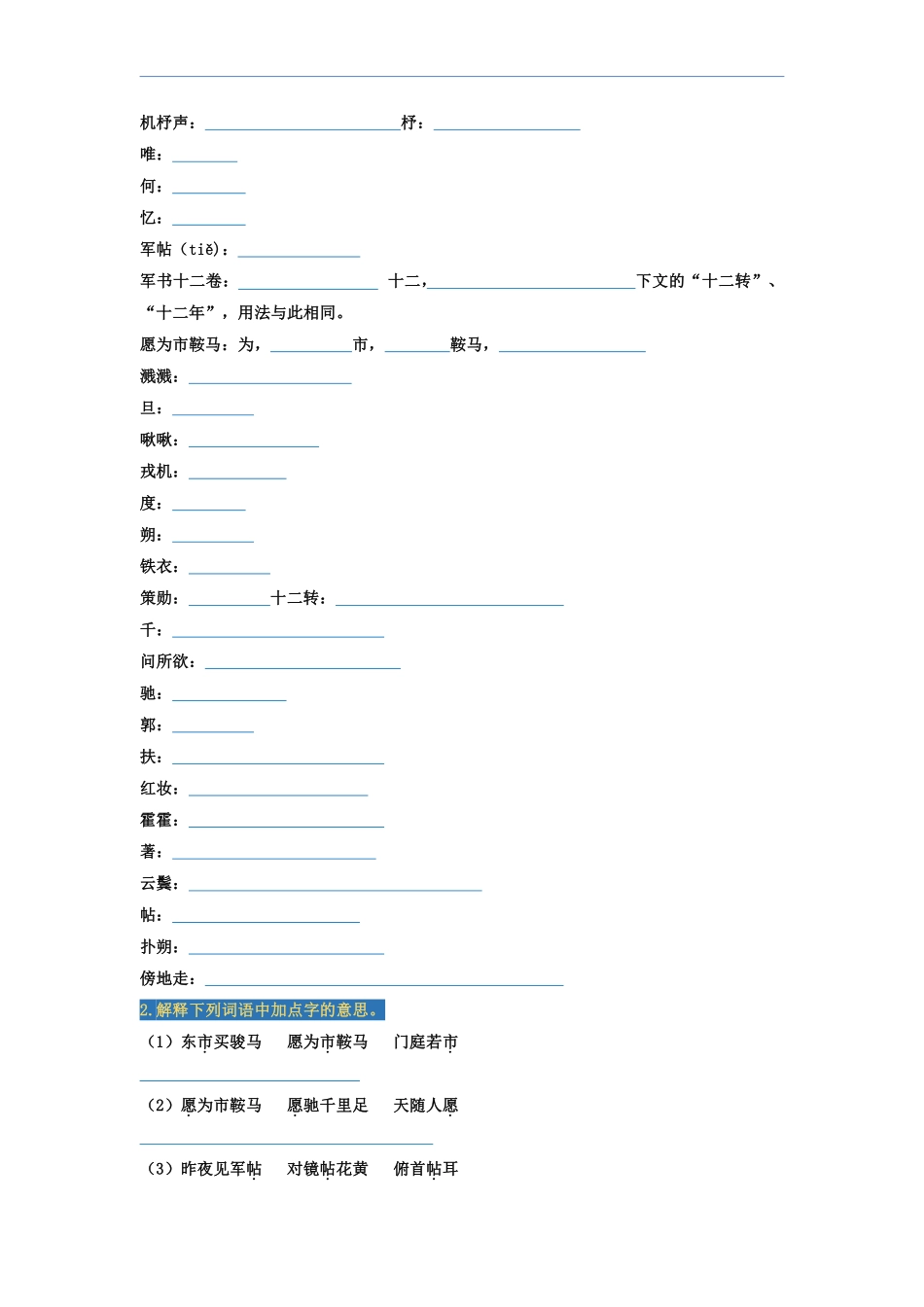 【七年级下册语文】七下语文课内古诗文重点字词梳理过关.pdf_第3页