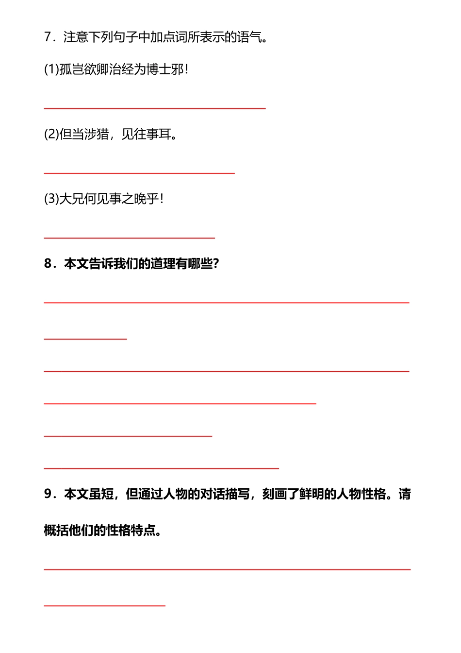 【七年级下册语文】七下语文课内文言文《10天预习计划》.docx_第2页