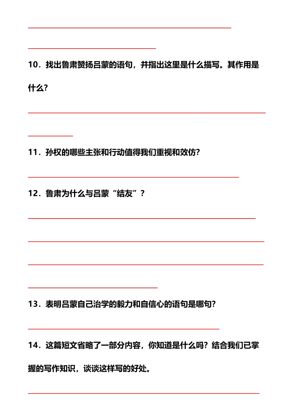【七年级下册语文】七下语文课内文言文《10天预习计划》.docx_第3页