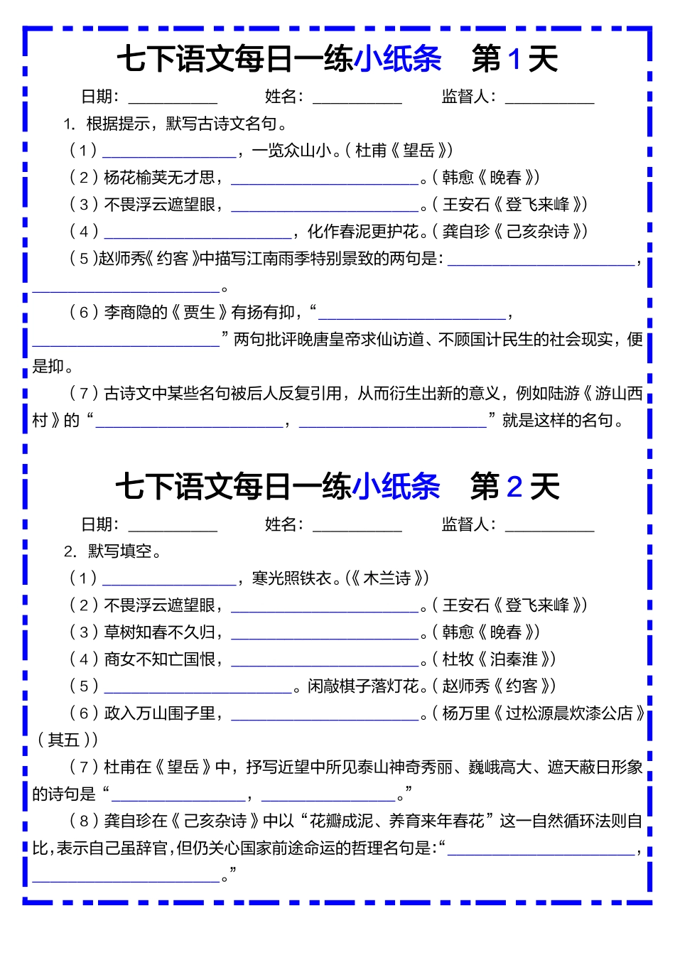 【七年级下册语文】七下语文每日小练.pdf_第1页