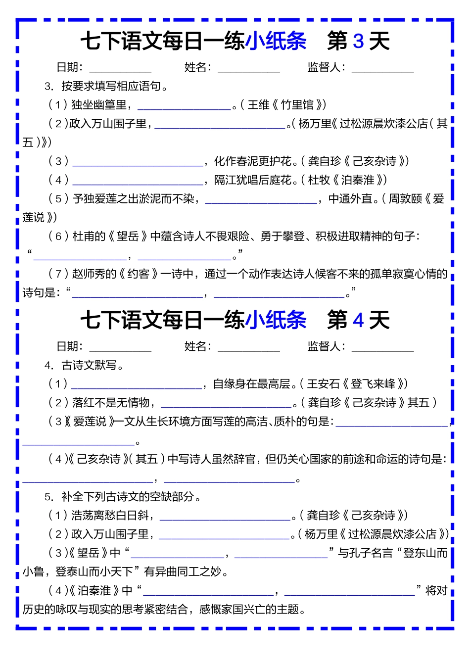 【七年级下册语文】七下语文每日小练.pdf_第2页