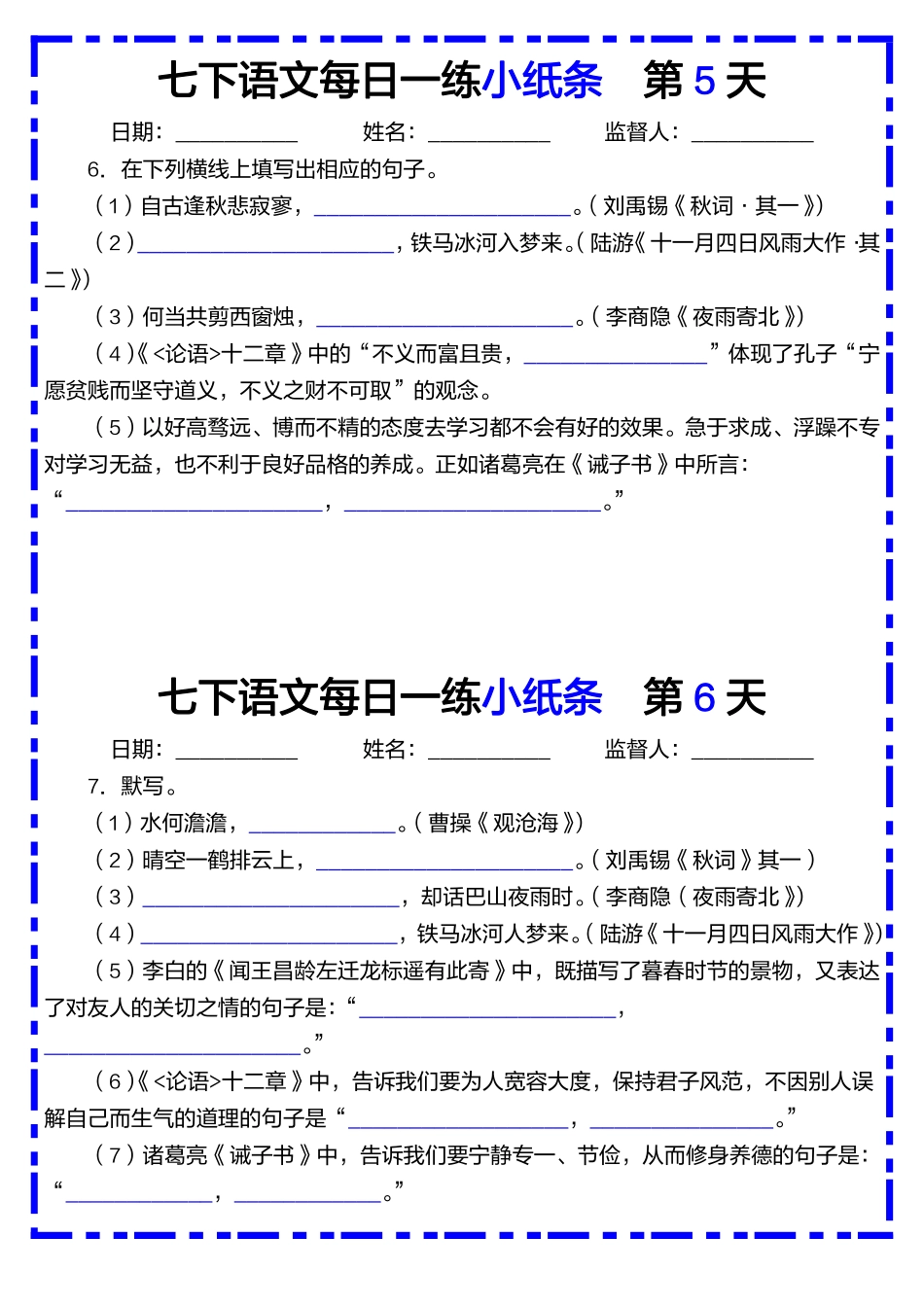【七年级下册语文】七下语文每日小练.pdf_第3页