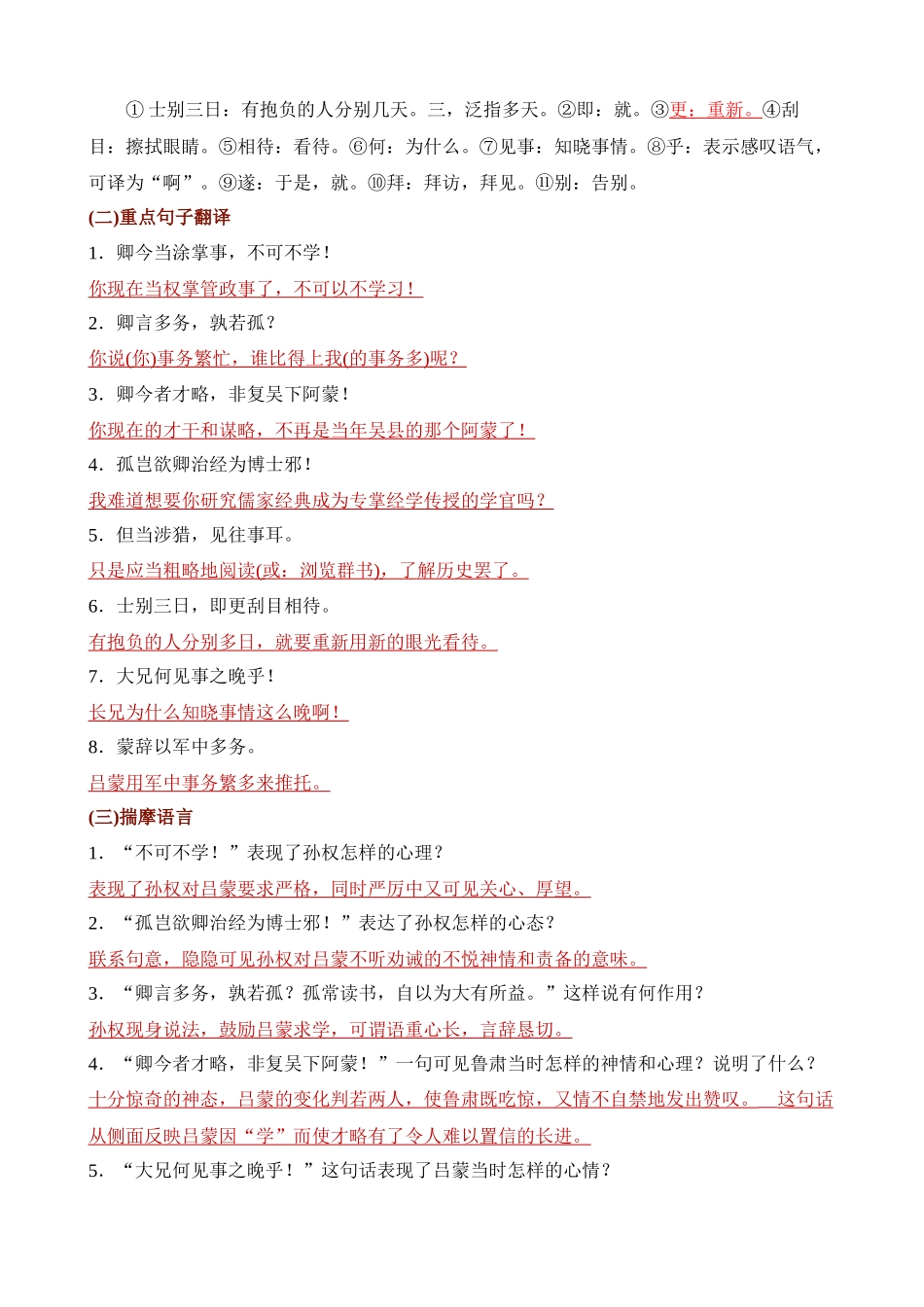 【七年级下册语文】七下语文全册文言文知识点梳理.docx_第2页