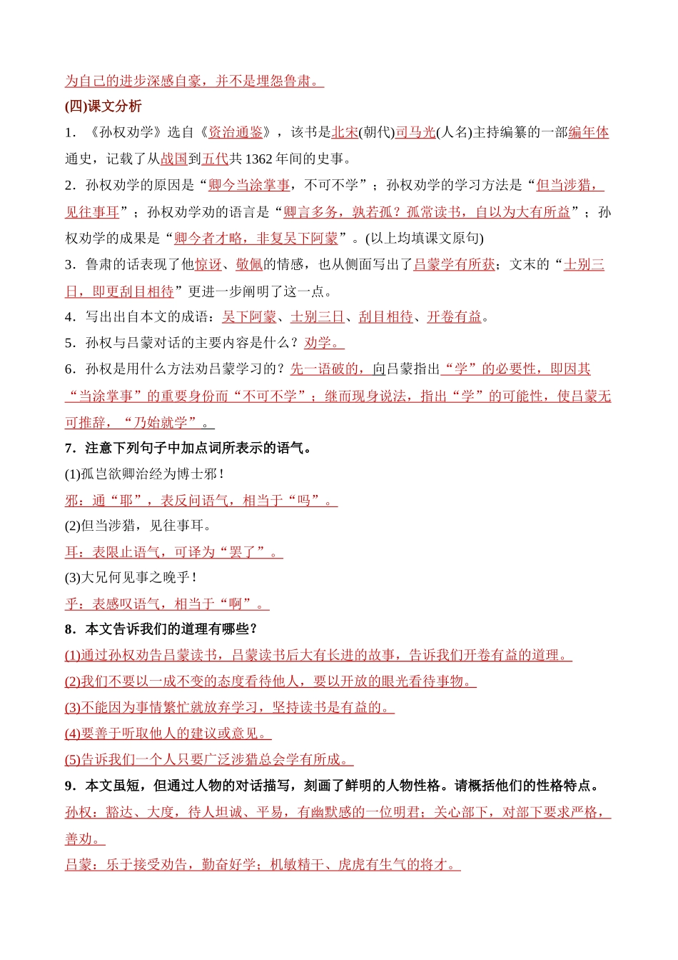 【七年级下册语文】七下语文全册文言文知识点梳理.docx_第3页