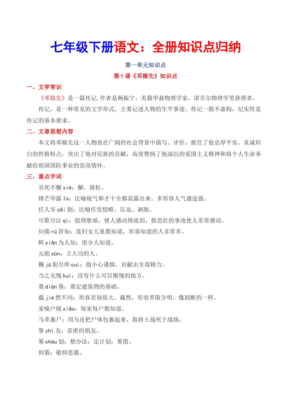 【七年级下册语文】七下语文全册知识点总结（按课文）.docx_第1页