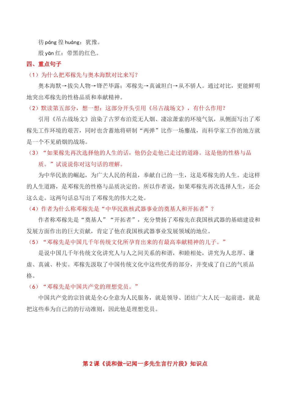 【七年级下册语文】七下语文全册知识点总结（按课文）.docx_第2页