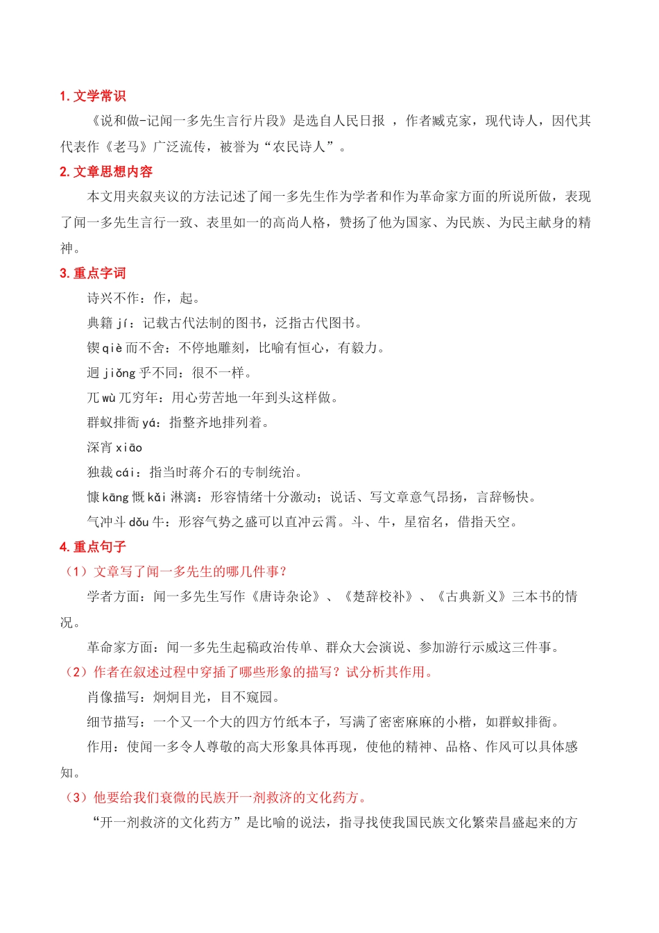 【七年级下册语文】七下语文全册知识点总结（按课文）.docx_第3页