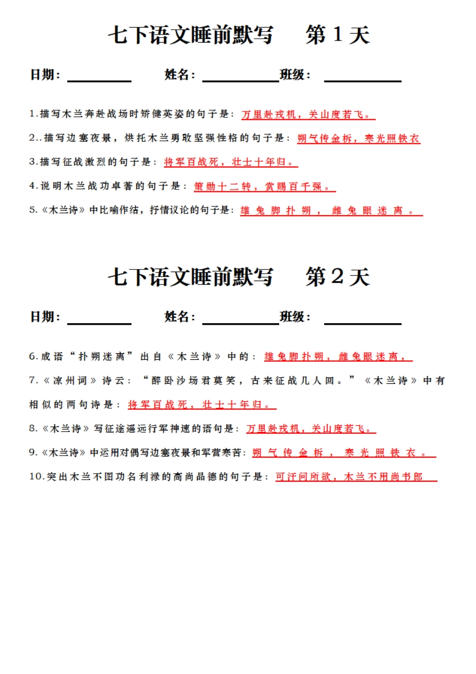 【七年级下册语文】七下语文睡前默写  答案.pdf_第1页
