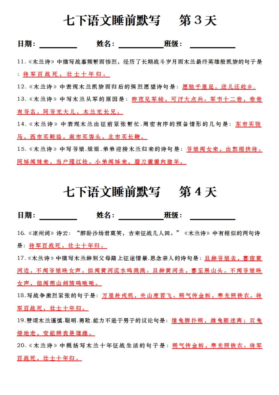 【七年级下册语文】七下语文睡前默写  答案.pdf_第2页