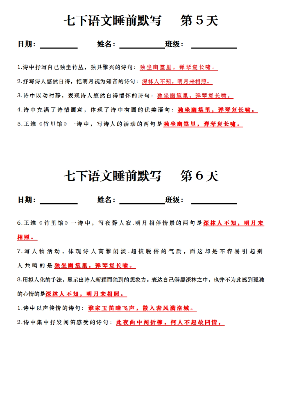 【七年级下册语文】七下语文睡前默写  答案.pdf_第3页