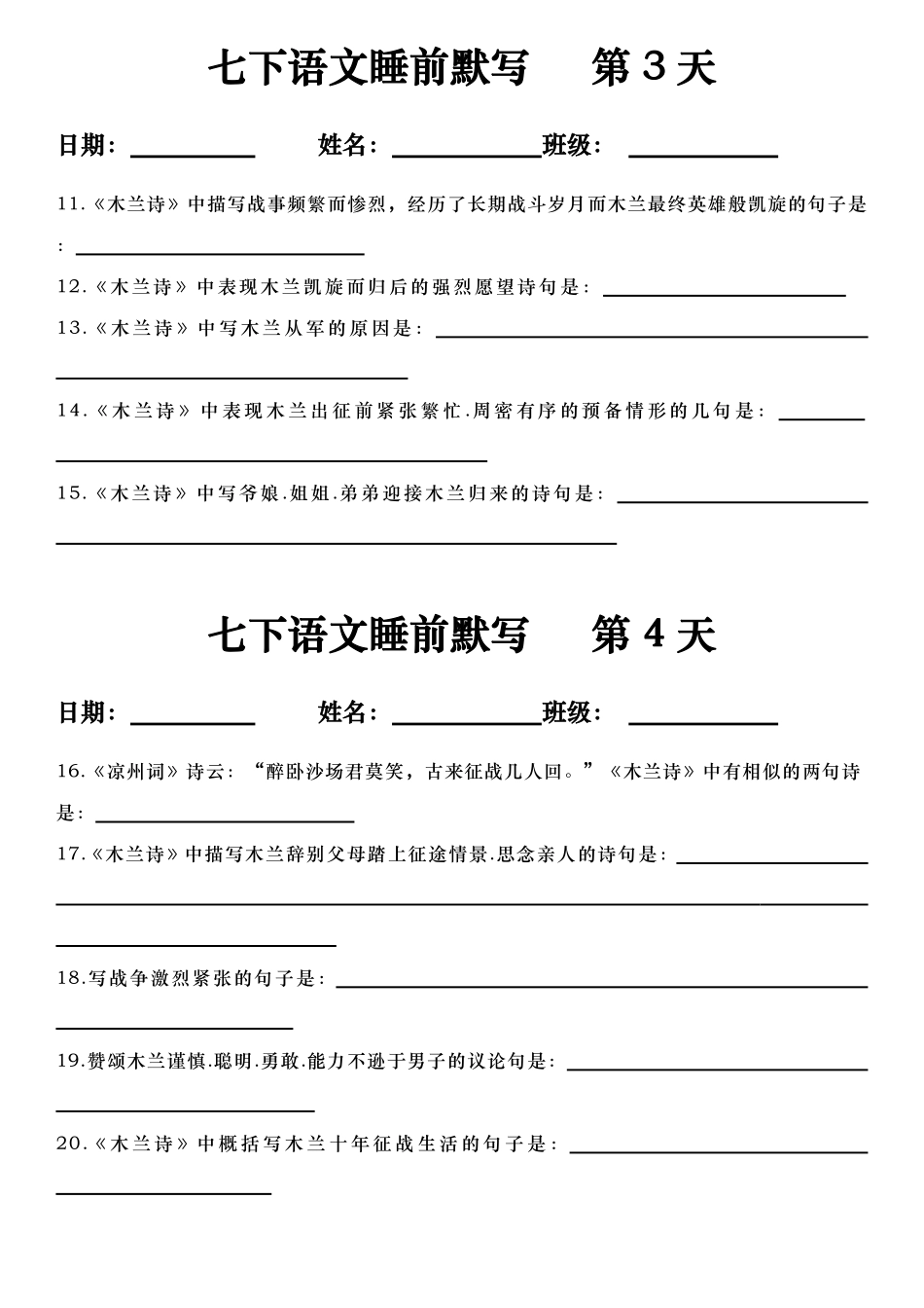 【七年级下册语文】七下语文睡前默写 空白.pdf_第2页