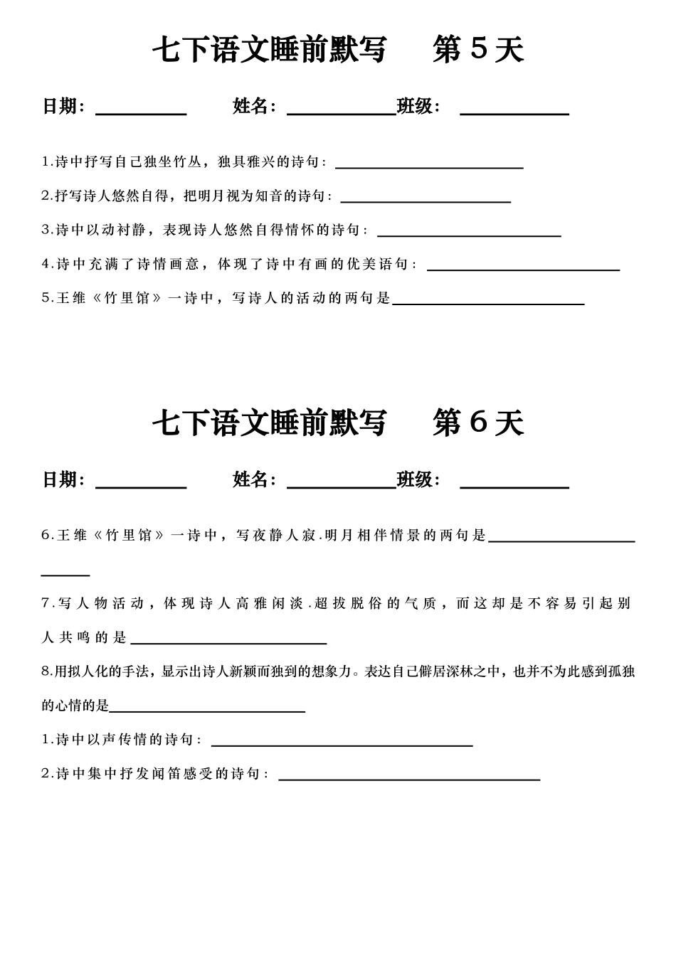 【七年级下册语文】七下语文睡前默写 空白.pdf_第3页